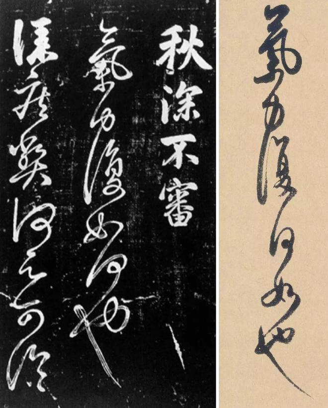 米芾布局最高级的一张字 名人名家 第5张