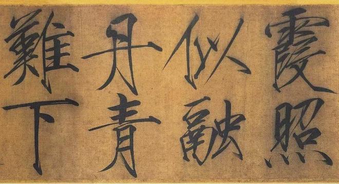 宋徽宗传世瘦金体手迹，大饱眼福！ 名人名家 第6张