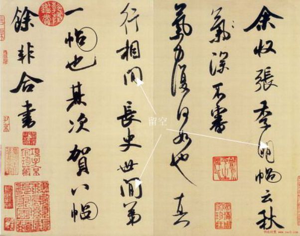 米芾布局最高级的一张字 名人名家 第9张