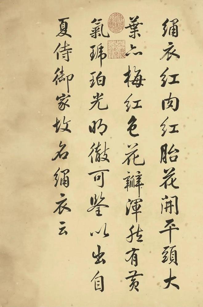 邹一桂：牡丹二十四品 名人名家 第50张