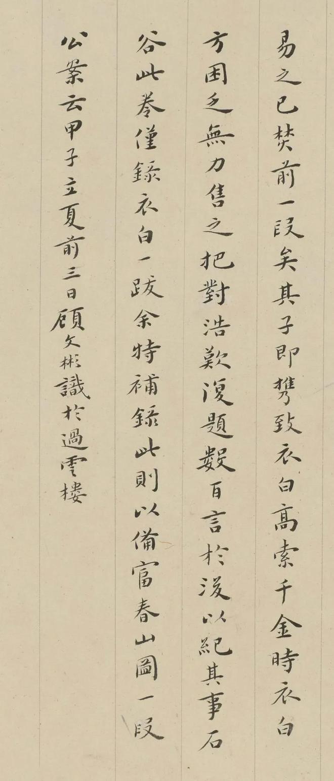 清代进士顾文彬小楷欣赏 名人名家 第4张