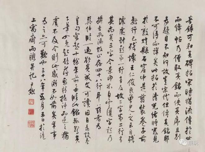 沈尹默的书法秘籍 名人名家 第11张