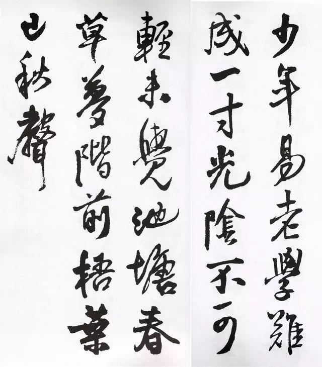 王铎行书集字欣赏 名人名家 第9张