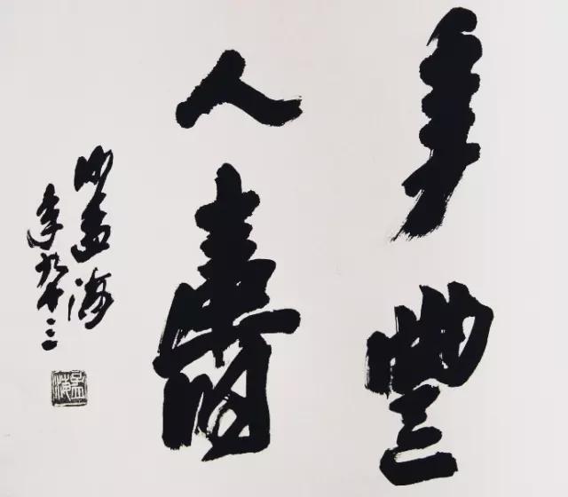沙孟海：国展一定要重视正楷！ 名人名家 第14张