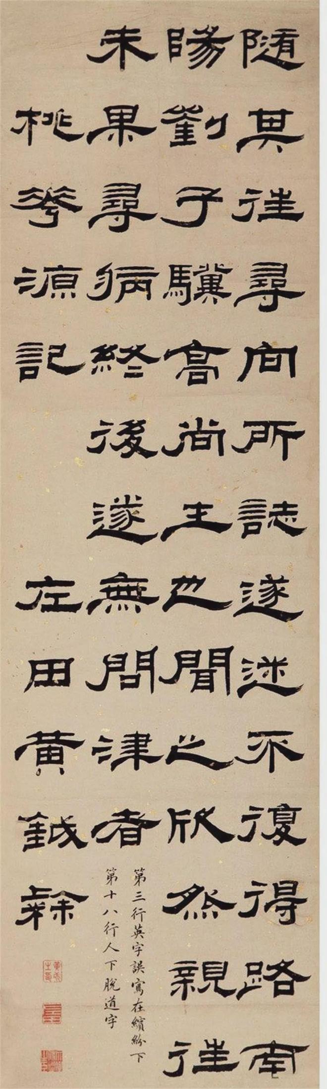 清代黄钺书法 名人名家 第5张