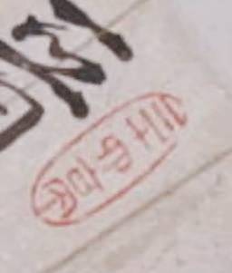 纪晓岚的书法魅力 名人名家 第2张