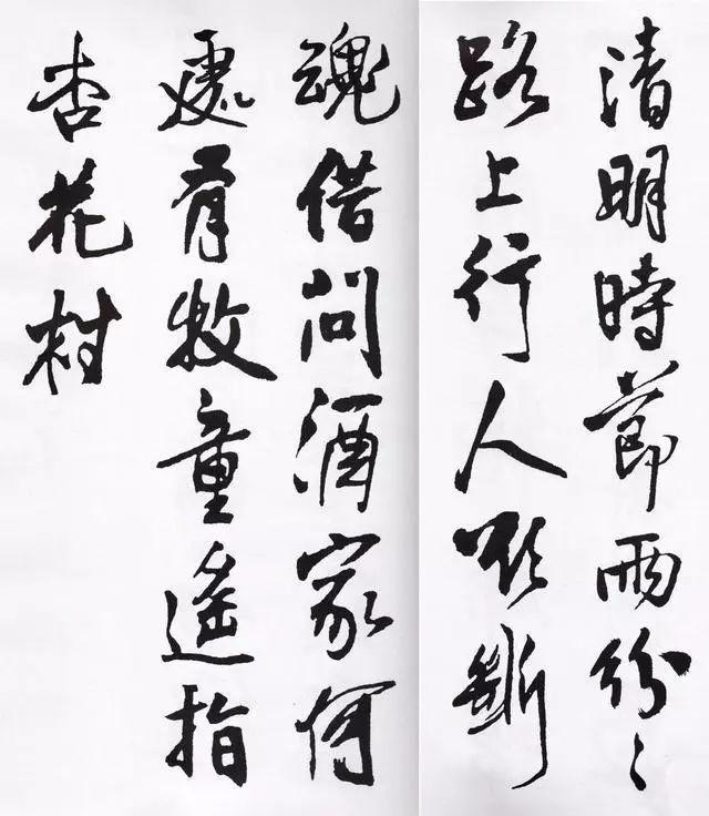 王铎行书集字欣赏 名人名家 第1张