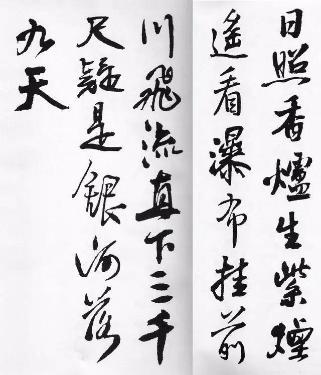 王铎行书集字欣赏 名人名家 第3张