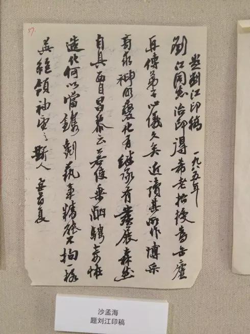 沙孟海：国展一定要重视正楷！ 名人名家 第3张