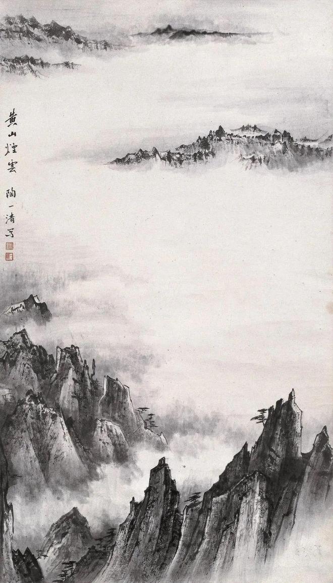 陶一清笔下的云烟山水，唯美至极 名人名家 第18张