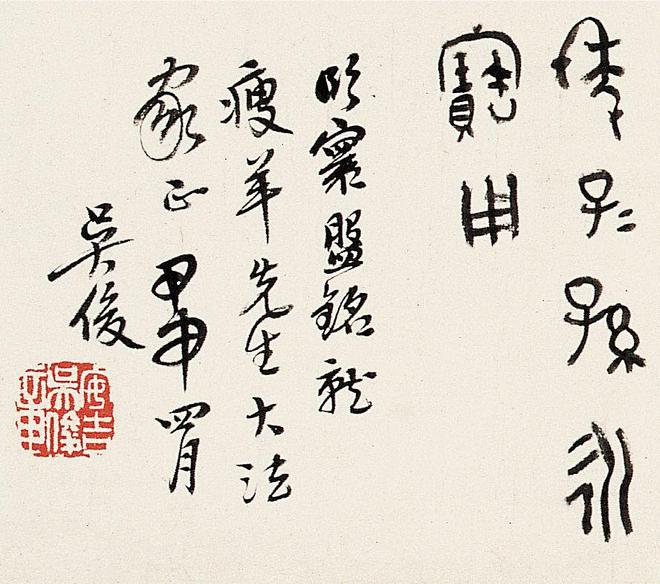 磅礴之气，吴昌硕的书法世界 名人名家 第22张