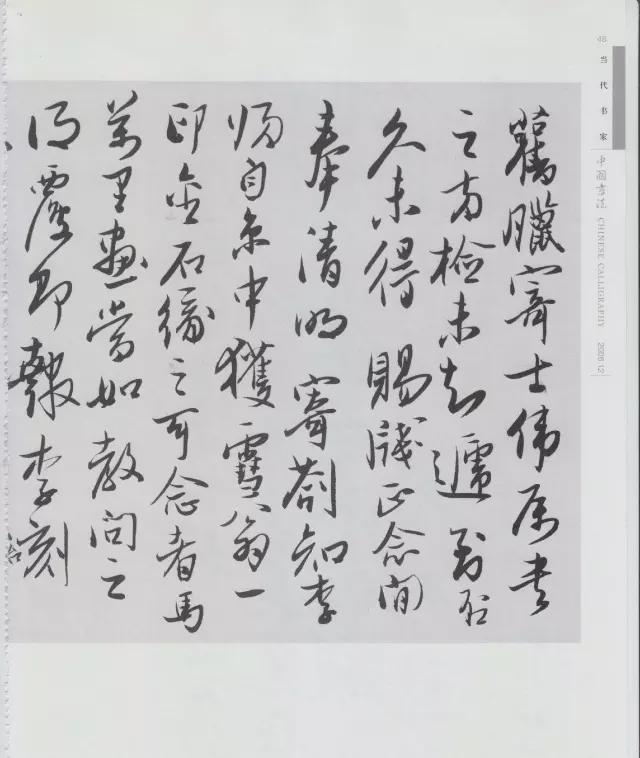 吴玉如先生书法欣赏 名人名家 第7张