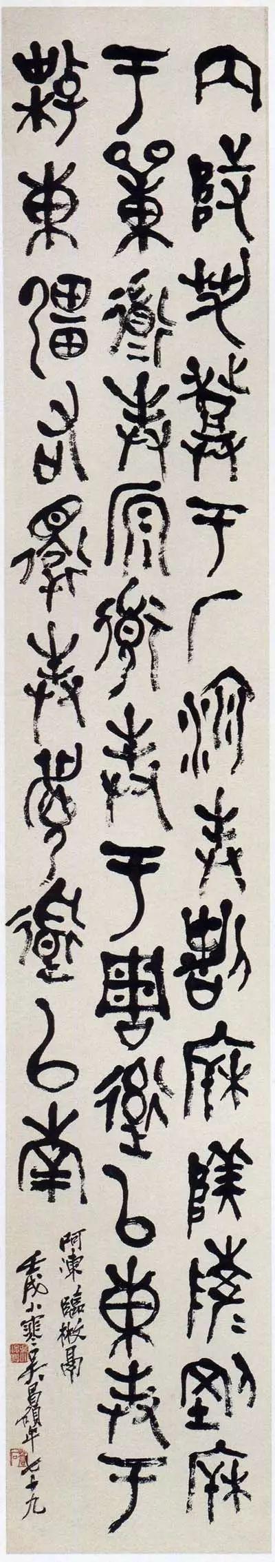 磅礴之气，吴昌硕的书法世界 名人名家 第45张