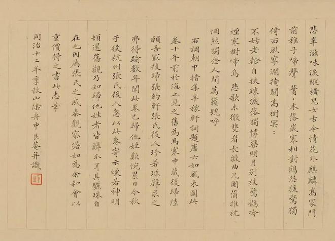 清代进士顾文彬小楷欣赏 名人名家 第5张