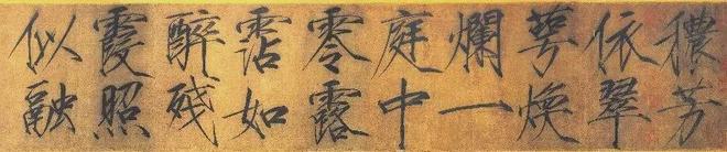 宋徽宗传世瘦金体手迹，大饱眼福！ 名人名家 第2张