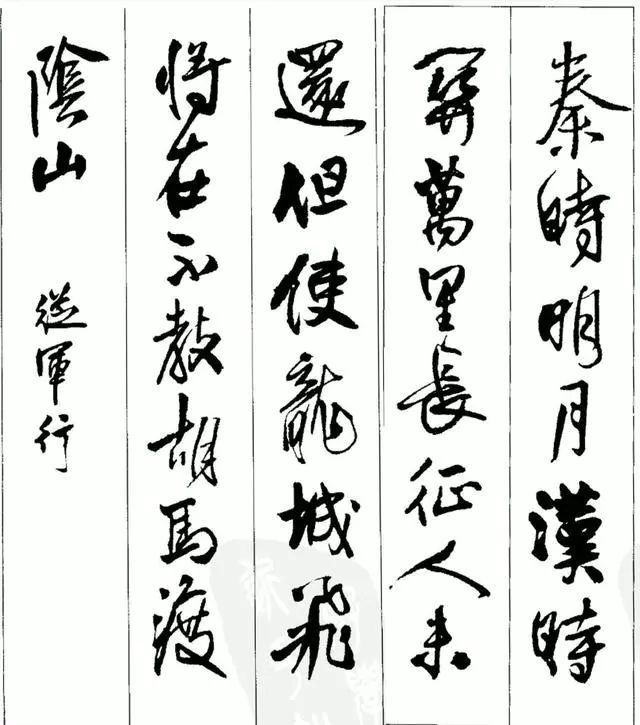 王铎行书集字欣赏 名人名家 第10张