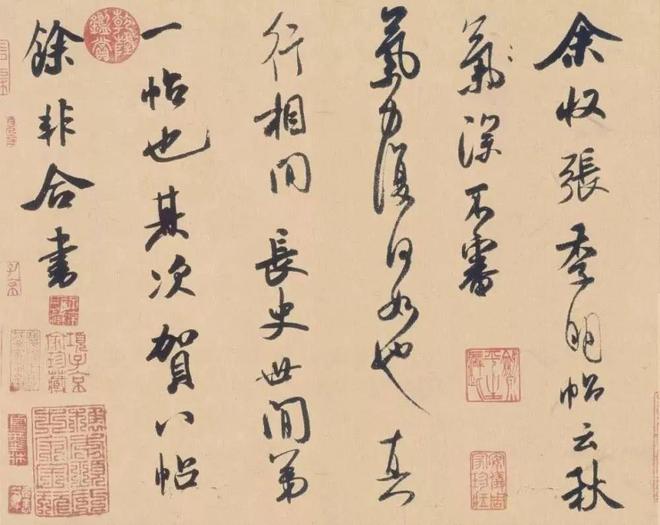 米芾布局最高级的一张字 名人名家 第1张