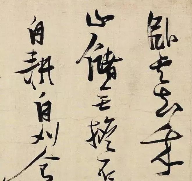 明代张瑞图草书手卷，矫健飞动、独成一家！ 名人名家 第10张
