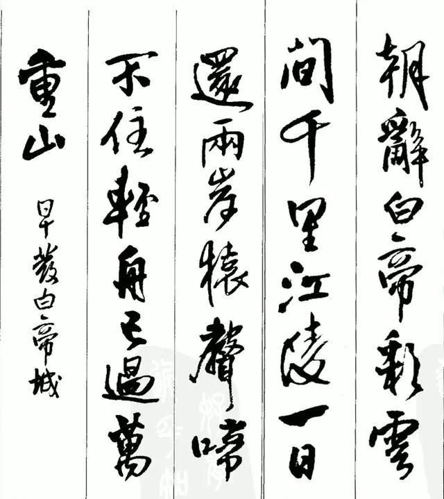 王铎行书集字欣赏 名人名家 第12张