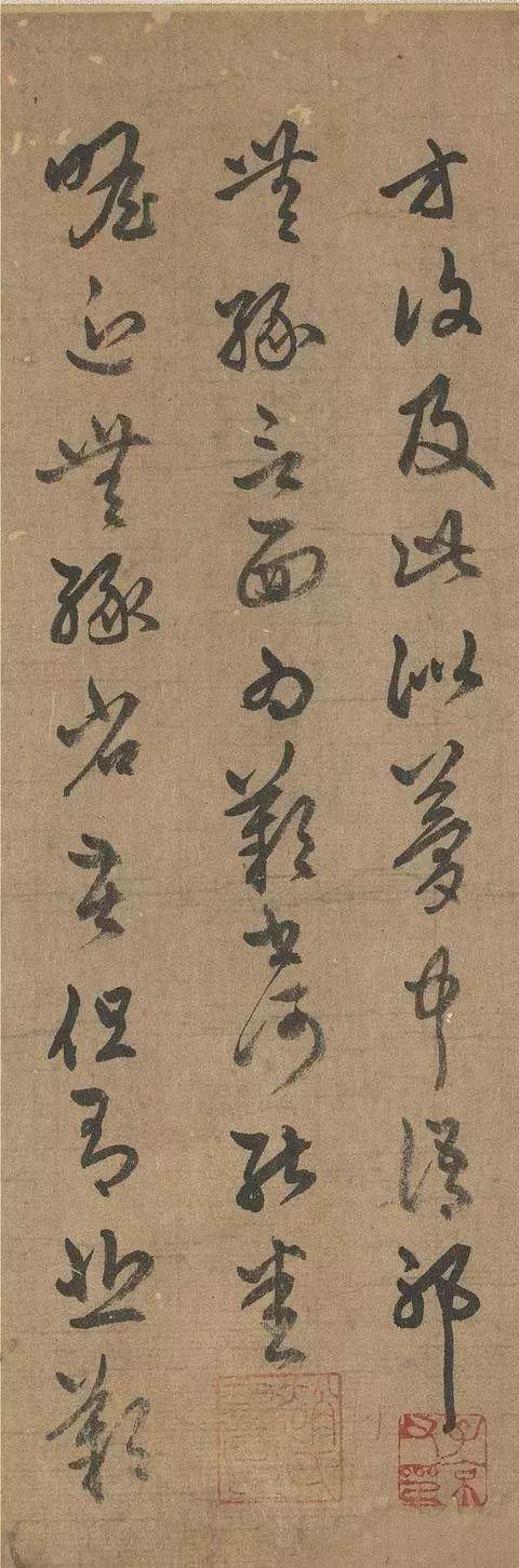 赵孟頫人书俱老时，重临王羲之草书 名人名家 第3张