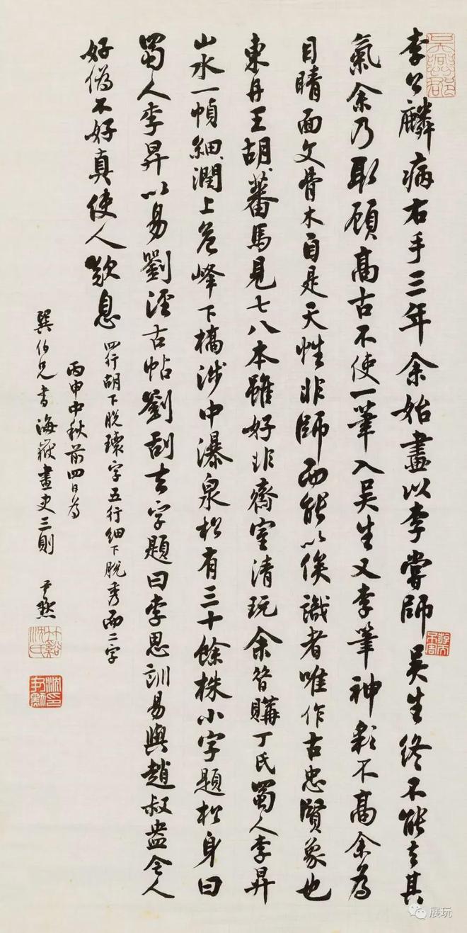 沈尹默的书法秘籍 名人名家 第7张