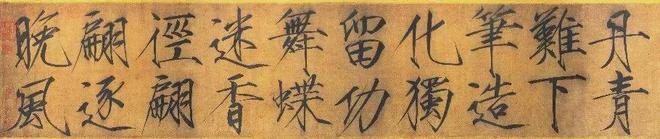 宋徽宗传世瘦金体手迹，大饱眼福！ 名人名家 第3张