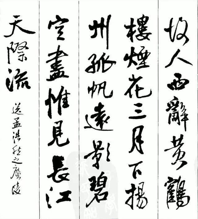 王铎行书集字欣赏 名人名家 第11张
