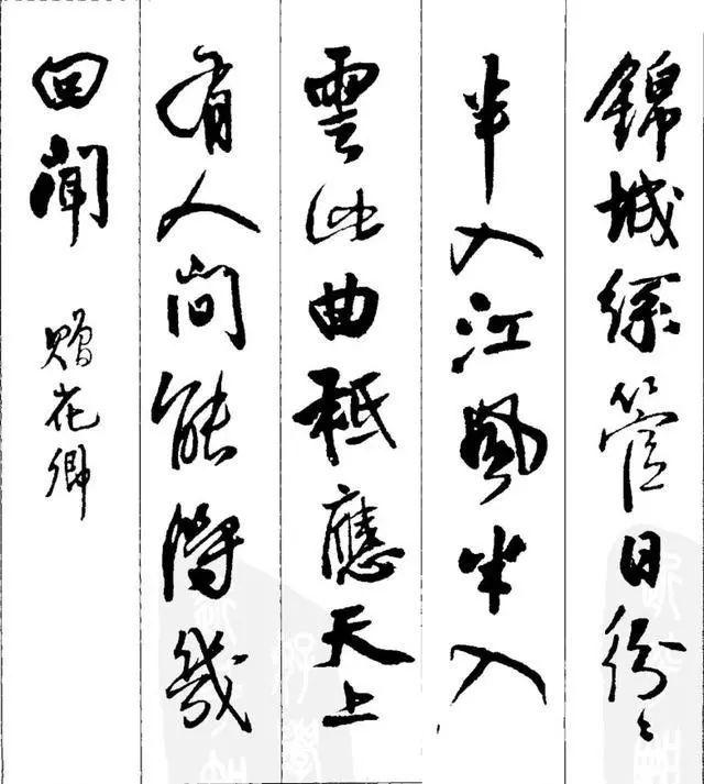 王铎行书集字欣赏 名人名家 第20张