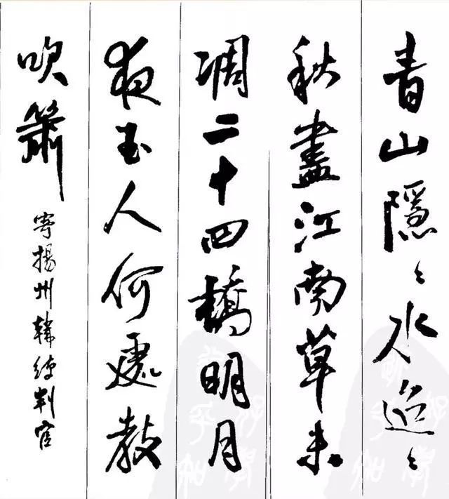 王铎行书集字欣赏 名人名家 第13张