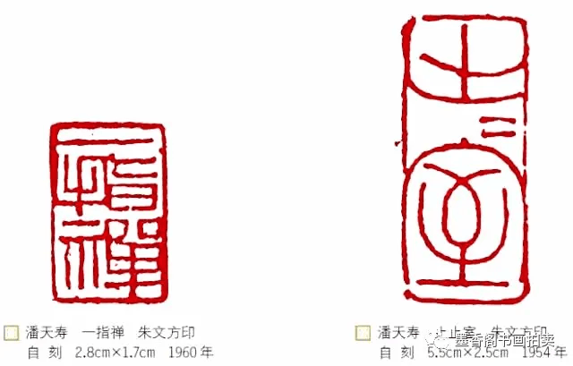 潘天寿的中国画创作思想 名人名家 第8张