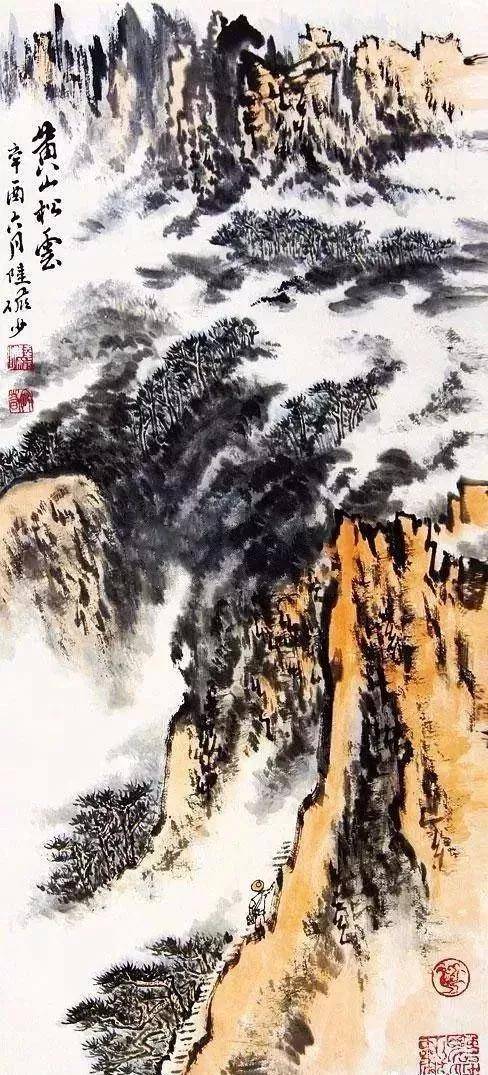 陆俨少写黄山，睥睨王侯五百年！ 名人名家 第15张