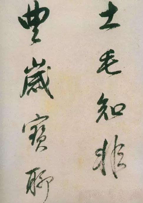 董其昌绝笔草书，弥足珍贵！ 名人名家 第12张