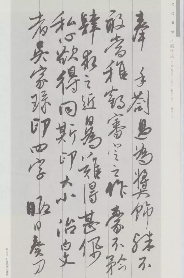 吴玉如先生书法欣赏 名人名家 第9张