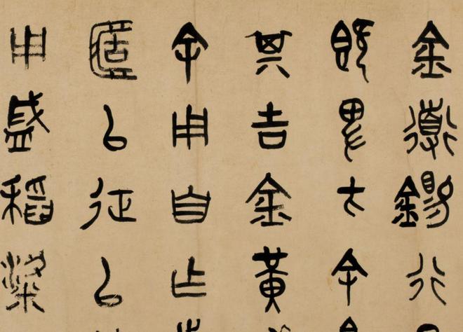 磅礴之气，吴昌硕的书法世界 名人名家 第24张