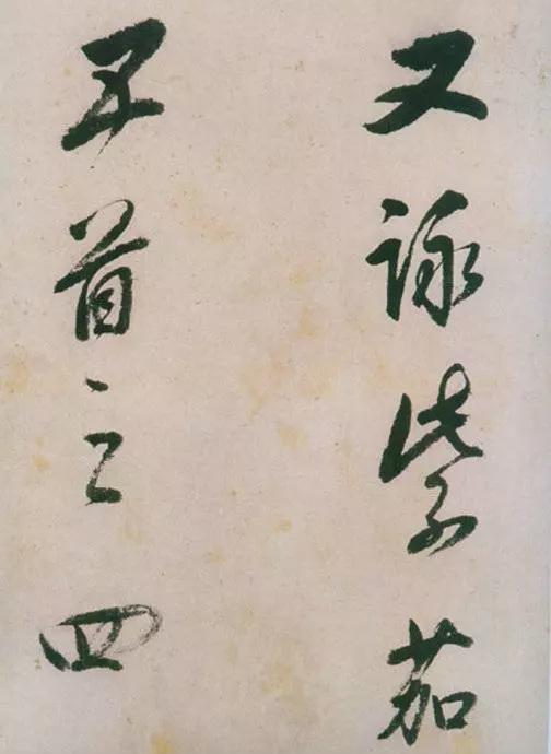 董其昌绝笔草书，弥足珍贵！ 名人名家 第20张