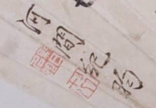 纪晓岚的书法魅力 名人名家 第3张