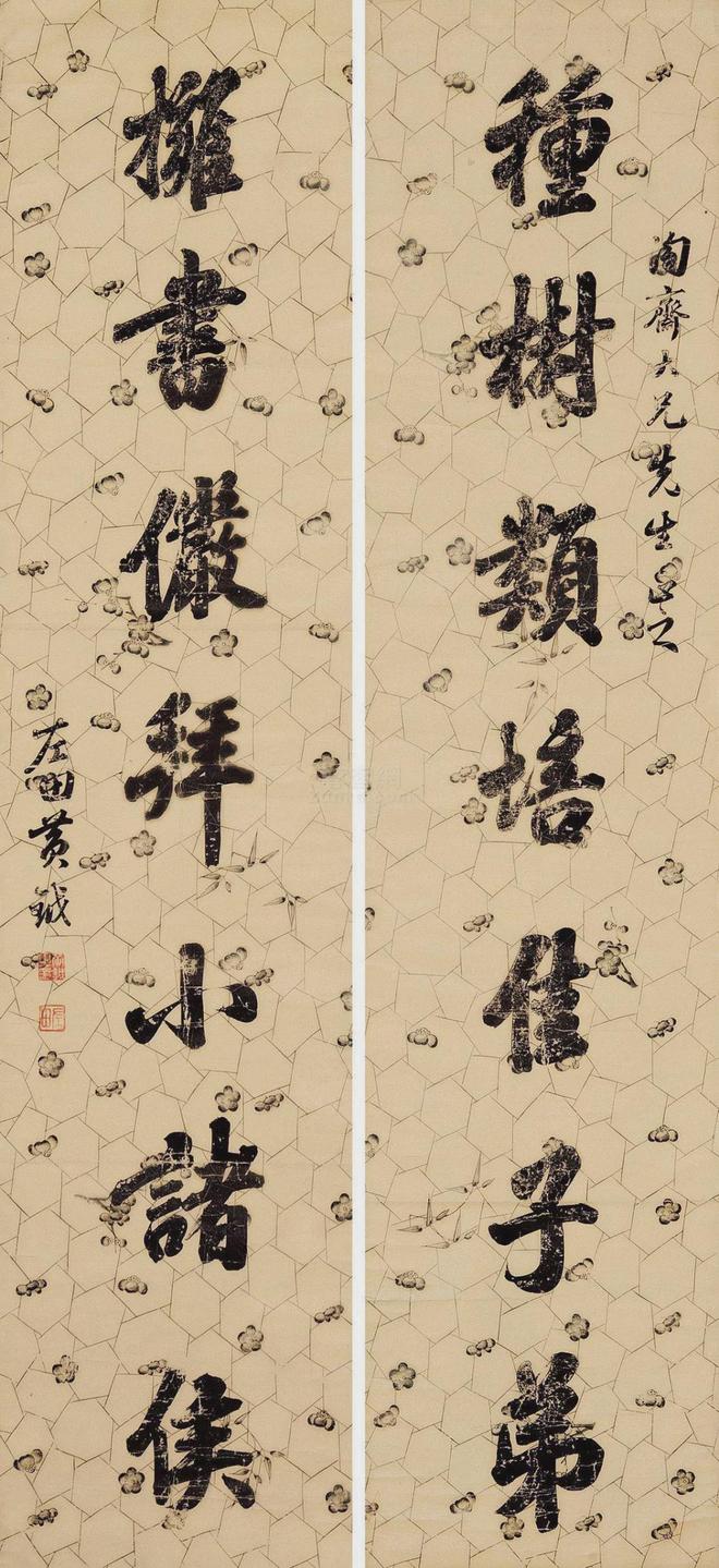 清代黄钺书法 名人名家 第7张