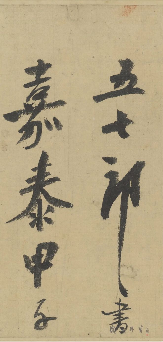 80岁陆游的笔下风云 名人名家 第43张