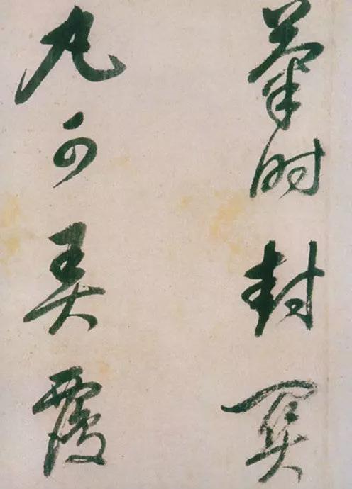 董其昌绝笔草书，弥足珍贵！ 名人名家 第17张