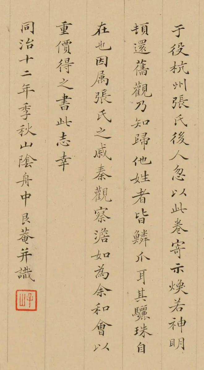 清代进士顾文彬小楷欣赏 名人名家 第8张