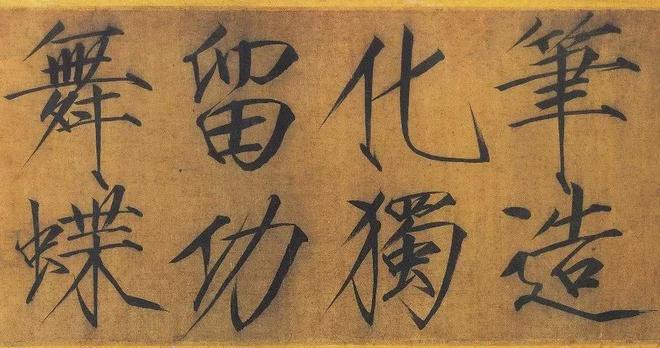 宋徽宗传世瘦金体手迹，大饱眼福！ 名人名家 第7张