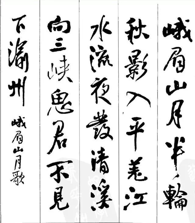 王铎行书集字欣赏 名人名家 第15张