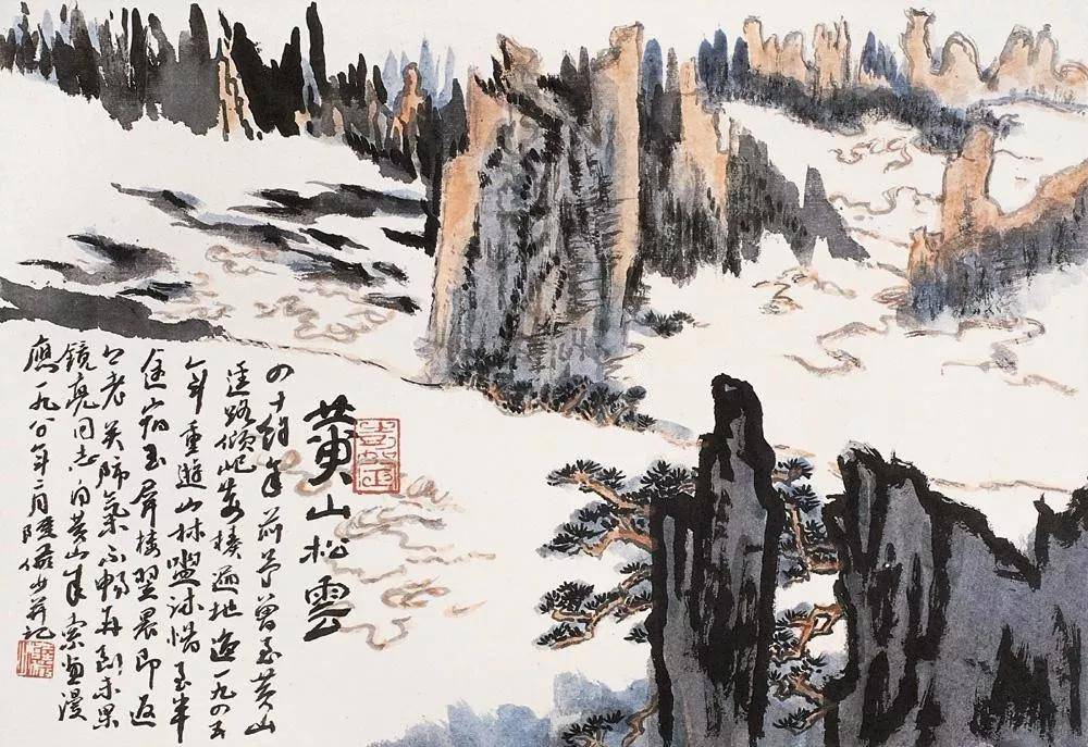 陆俨少写黄山，睥睨王侯五百年！ 名人名家 第7张