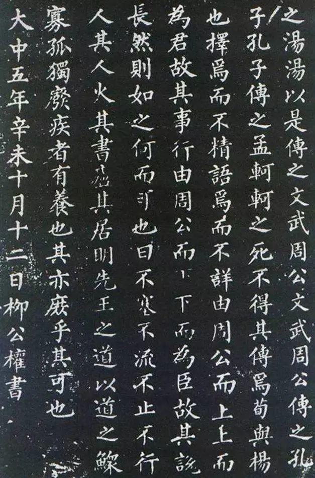 柳公权罕见小楷 名人名家 第11张