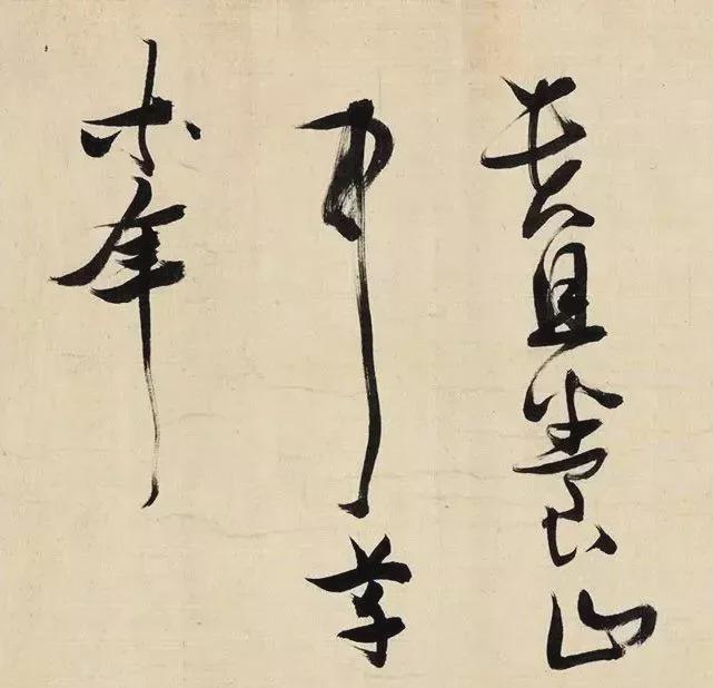 明代张瑞图草书手卷，矫健飞动、独成一家！ 名人名家 第12张