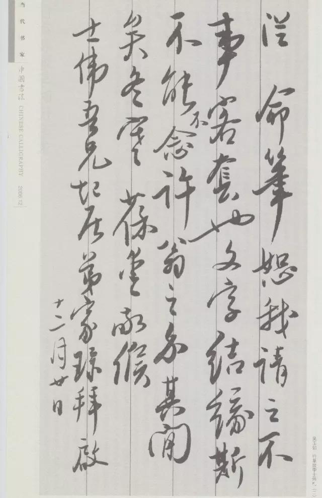 吴玉如先生书法欣赏 名人名家 第10张
