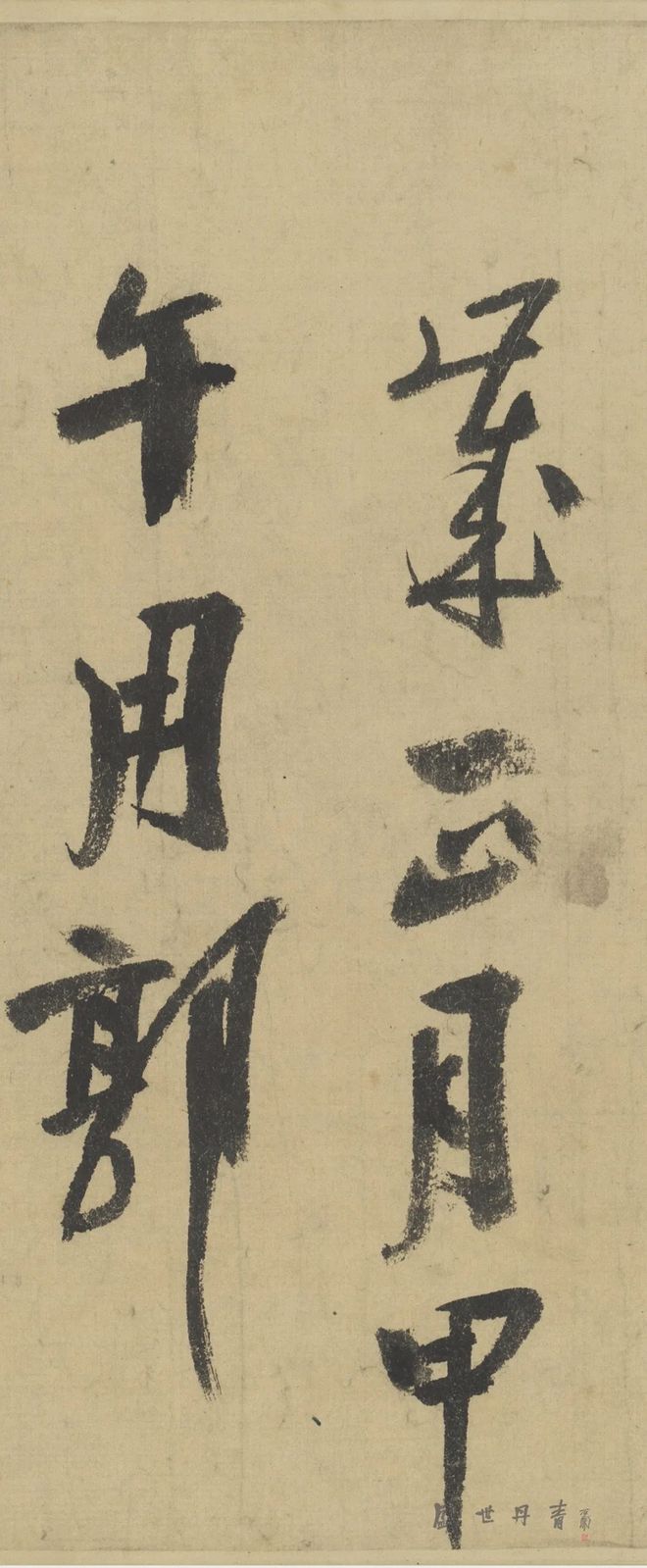 80岁陆游的笔下风云 名人名家 第44张