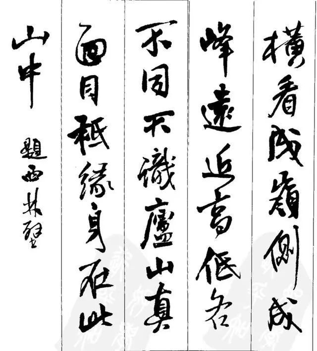 王铎行书集字欣赏 名人名家 第21张