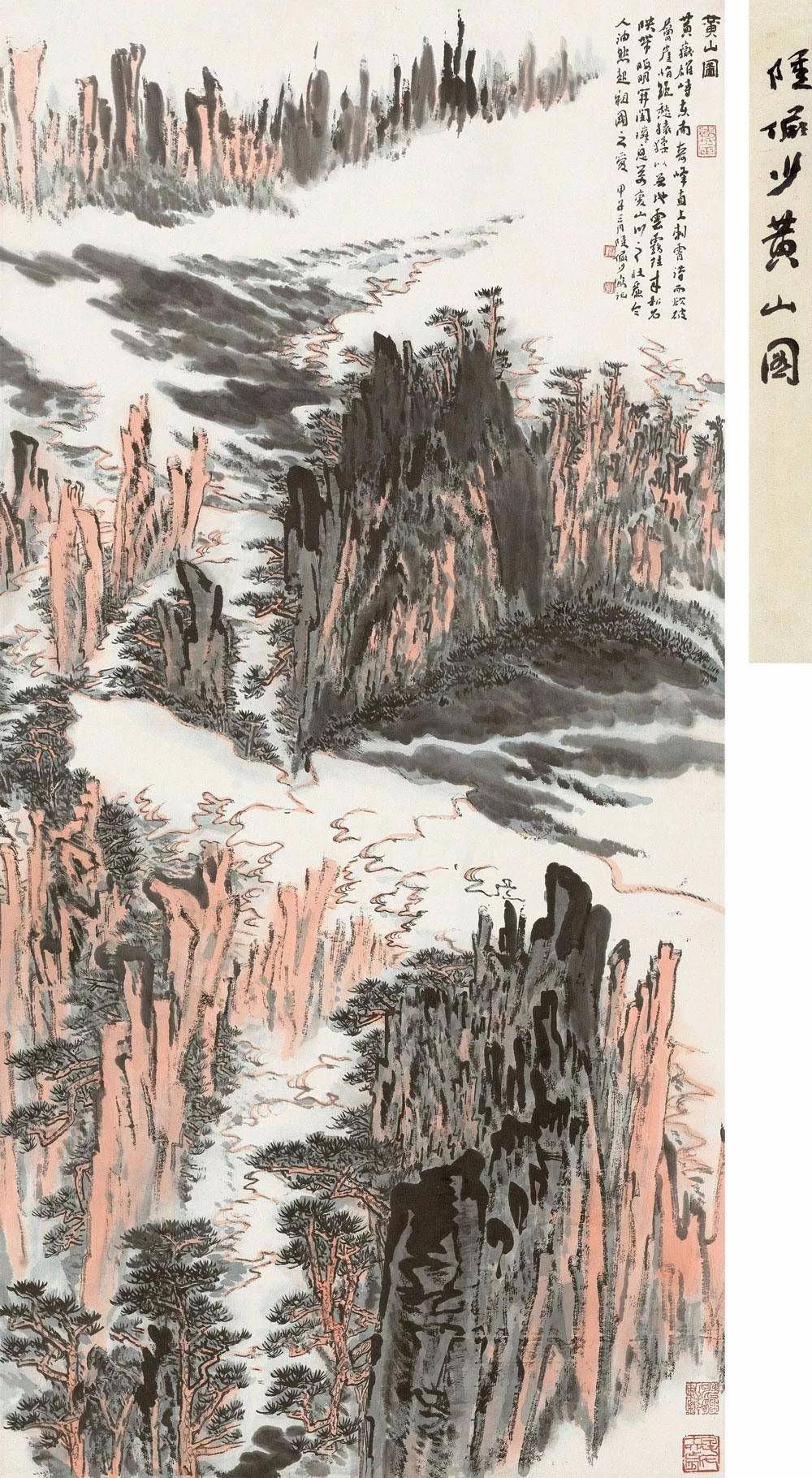 陆俨少写黄山，睥睨王侯五百年！ 名人名家 第13张