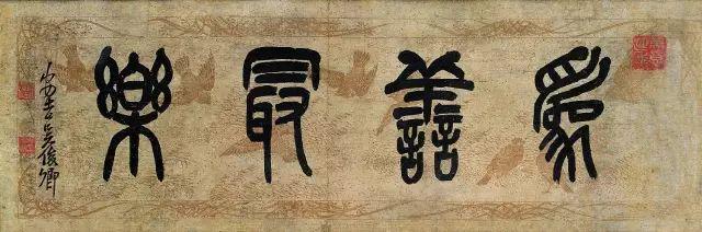 磅礴之气，吴昌硕的书法世界 名人名家 第39张